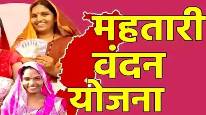 Mahatari Vandan Yojana: महतारी वंदन योजना लाभार्थियों के लिए बड़ी खबर, नहीं किया यह काम तो रुक सकती है राशि