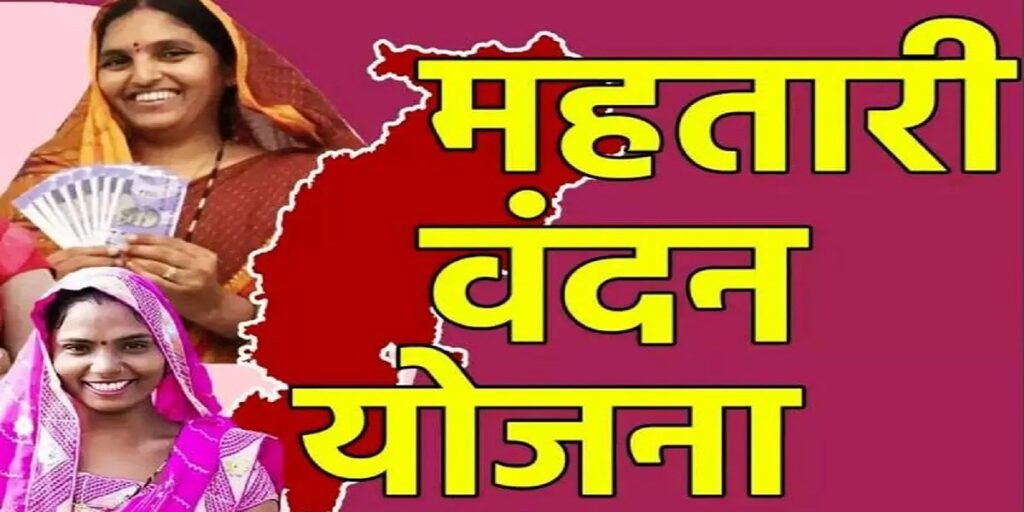 Mahatari Vandana Yojana: महतारी वंदन योजना की 26वीं किस्त जारी, लाखों हितग्राहियों के खातों में पहुंची राशि, महिलाओं के चेहरे खिले