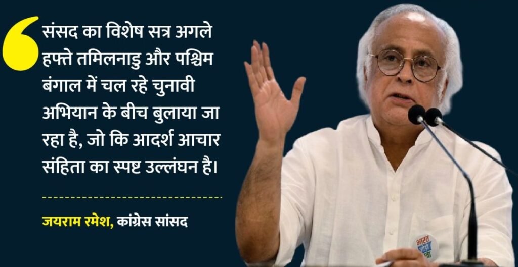 जयराम रमेश