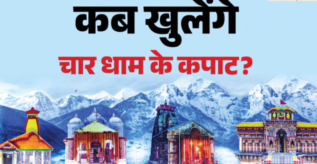 Char Dham