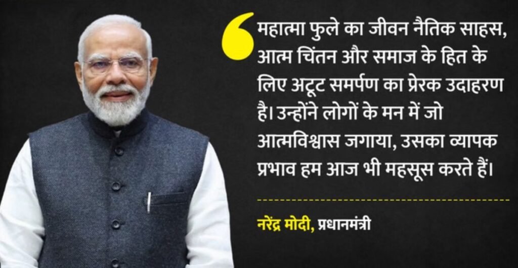 Jyotirao Phule जयंती पर पीएम मोदी का नमन: ‘महात्मा फुले सिर्फ इतिहास नहीं, भारत के भविष्य के मार्गदर्शक’ Jyotirao Phule