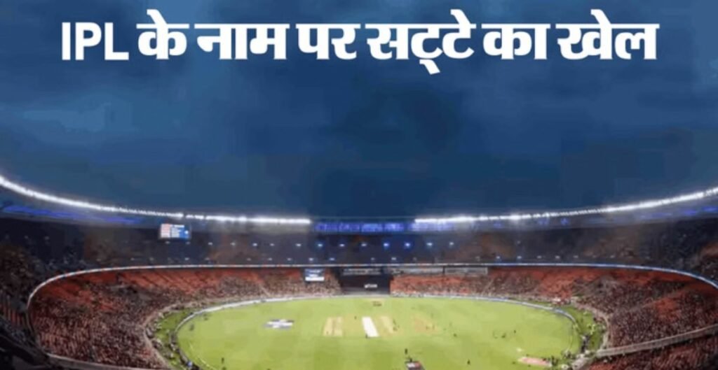 सट्टेबाजी