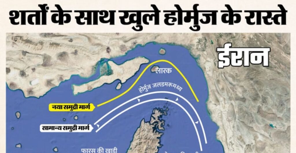 होर्मुज पर बढ़ा तनाव: युद्ध विराम के बाद ‘हॉर्मुज टोल’ से अमेरिका क्यों चिंतित? होर्मुज
