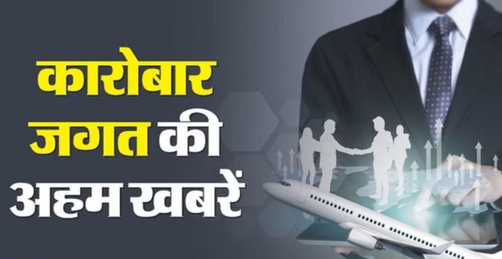 बिज अपडेट्स: ईरान युद्ध से चीन के निर्यात की रफ्तार धीमी, शश्वत नकरानी बने भारतपे के रणनीतिक सलाहकार बिज अपडेट्स