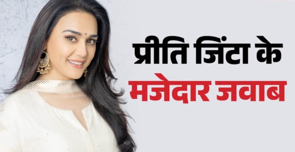 प्रीति जिंटा