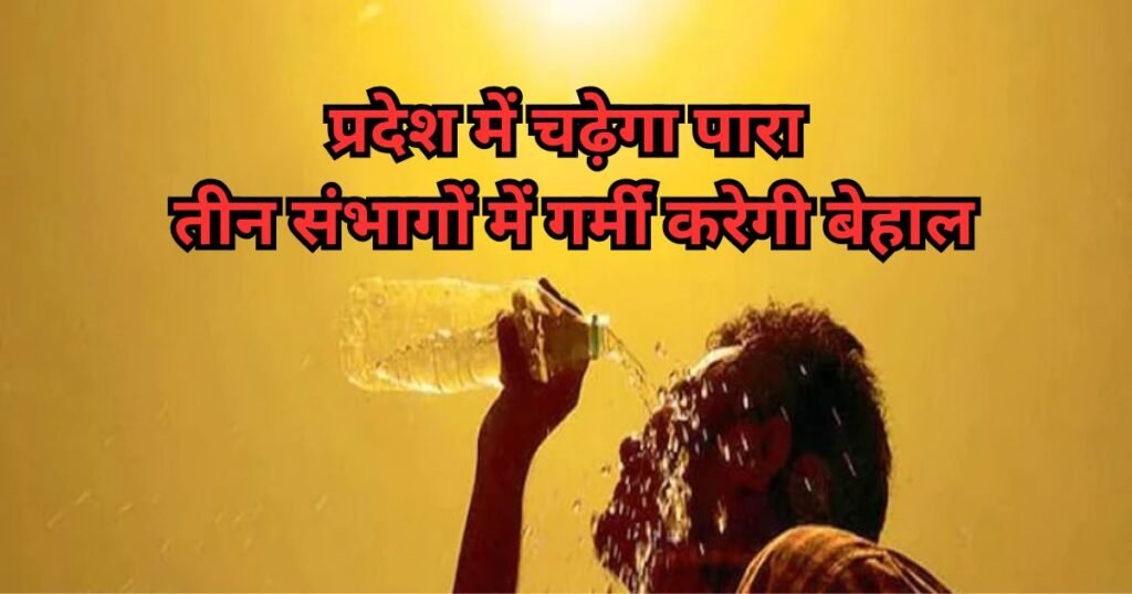 CG Weather Update: प्रदेश में बढ़ेगा तापमान, रायपुर-बिलासपुर-दुर्ग संभाग सबसे ज्यादा प्रभावित