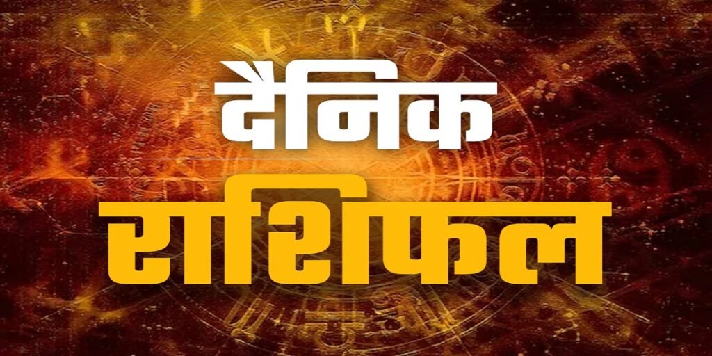 Aaj ka Rashifal 21 May 2026 : मिथुन और कर्क समेत इन तीन राशियों की चमक उठेगी किस्मत, जानें बाकी राशि वालों का हाल