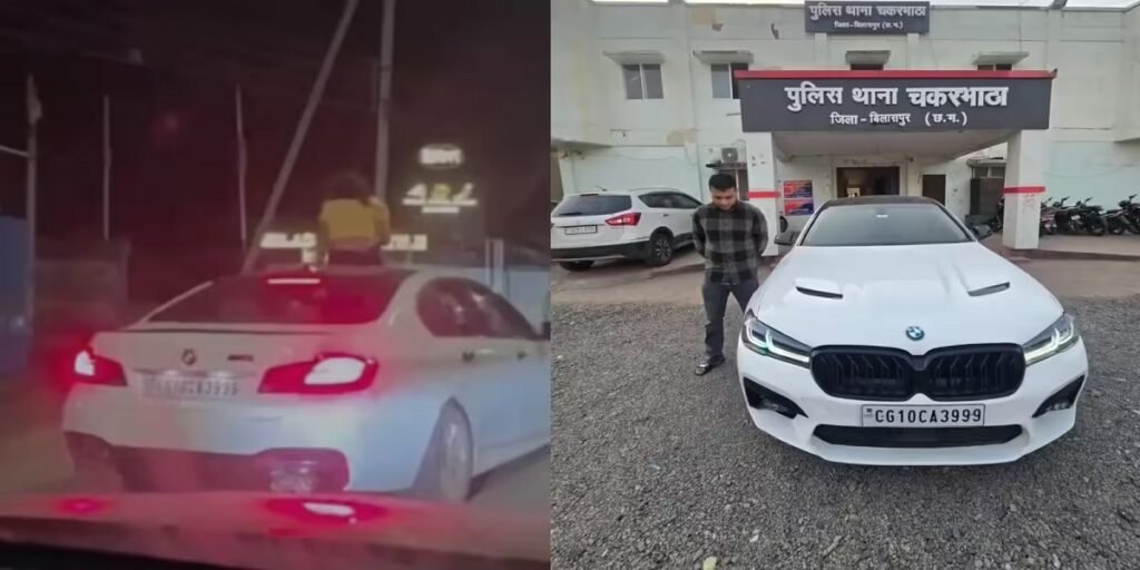 CG News : BMW का सनरूफ खोलकर हाईवे पर डांस करना पड़ा महंगा, वायरल वीडियो के बाद पुलिस की कार्रवाई