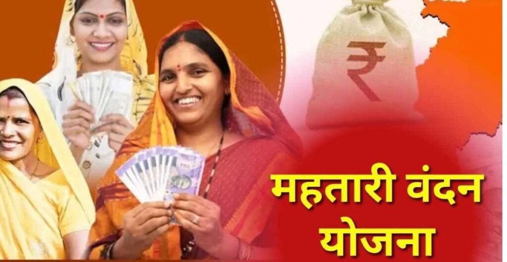 महतारी वंदन योजना