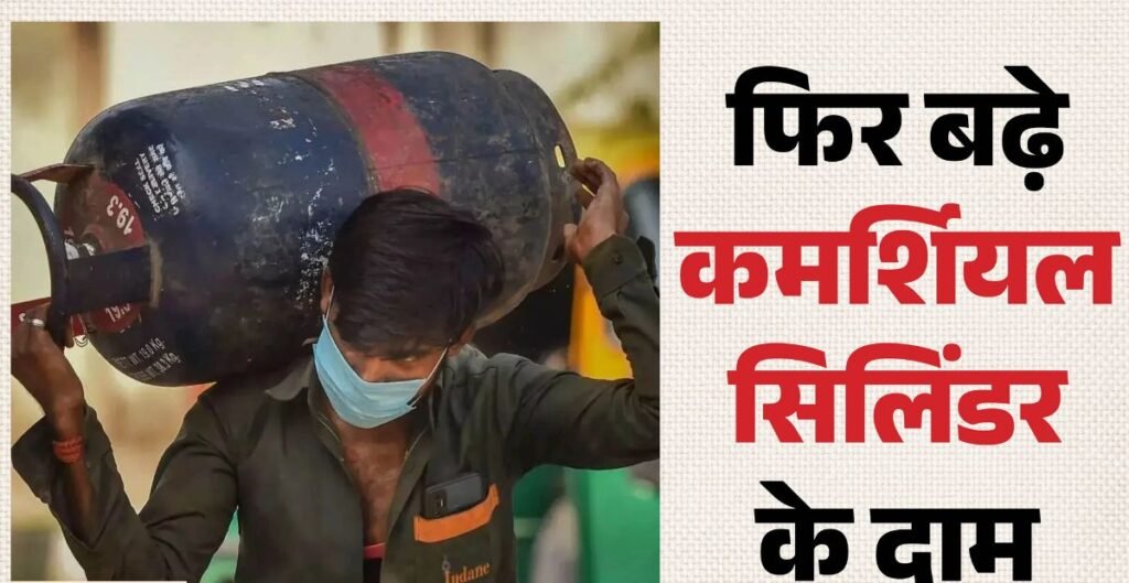 कमर्शियल गैस सिलिंडर