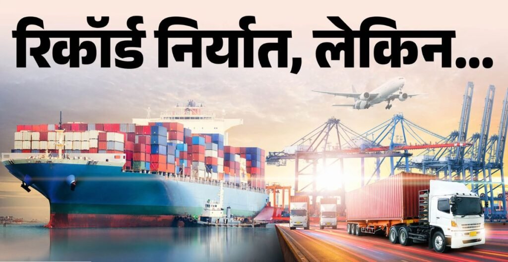 निर्यात