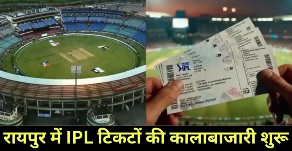 टिकटें