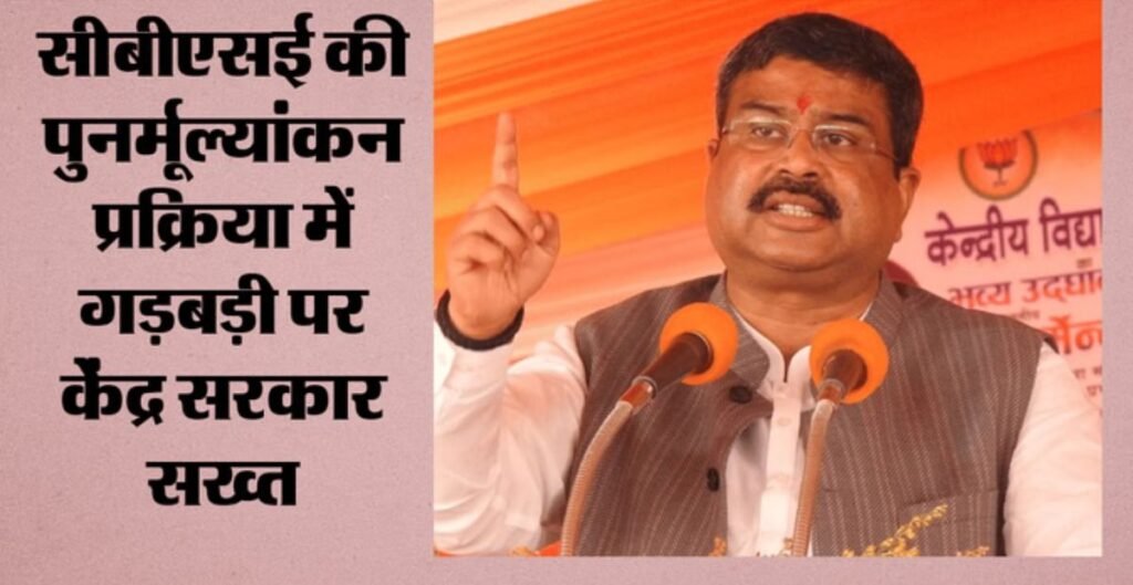 पुनर्मूल्यांकन
