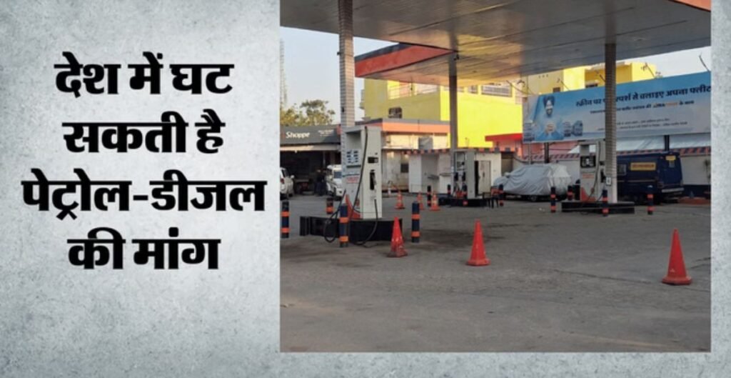 पेट्रोल-डीजल