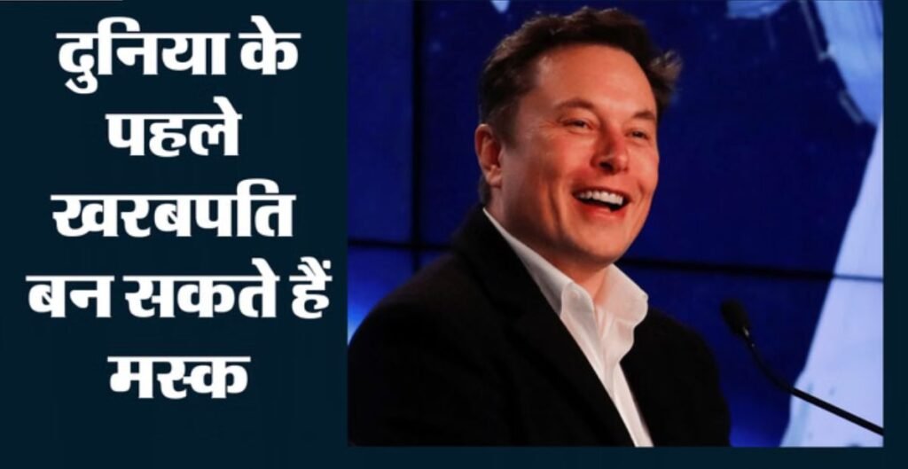 एलन मस्क