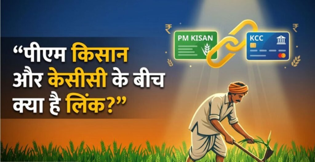 PM Kisan