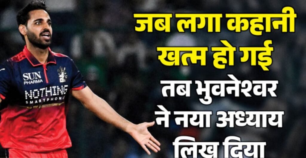 भुवनेश्वर कुमार