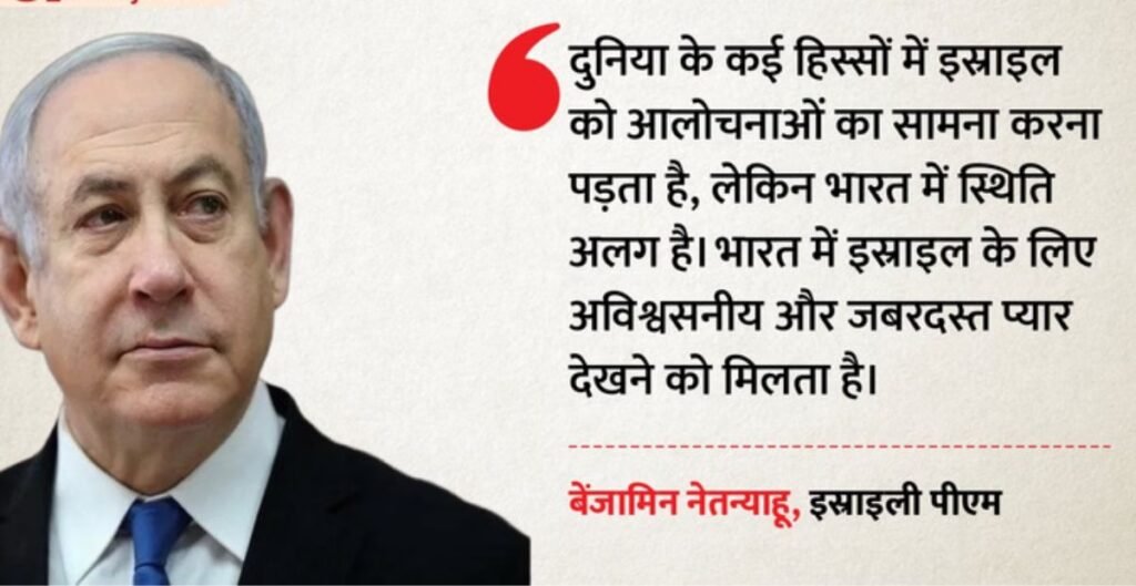 नेतन्याहू