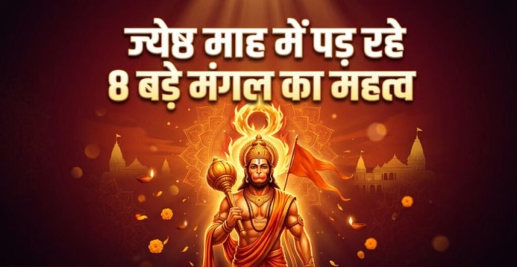 Bada Mangal