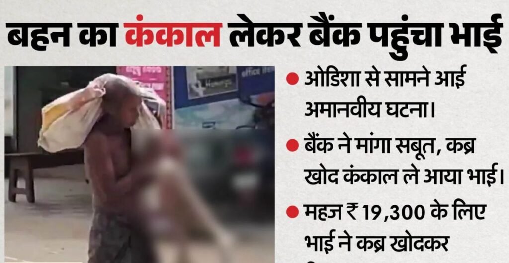 ओडिशा