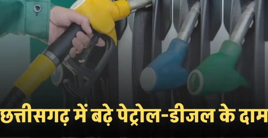 पेट्रोल-डीजल