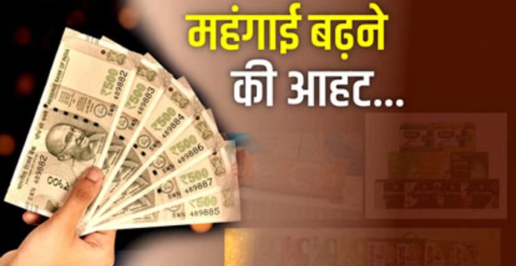 महंगाई