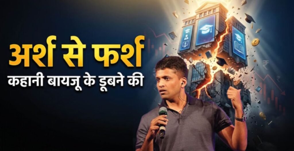 Byju's