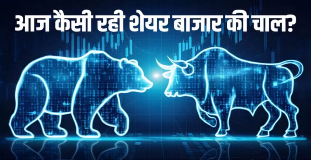 शेयर बाजार