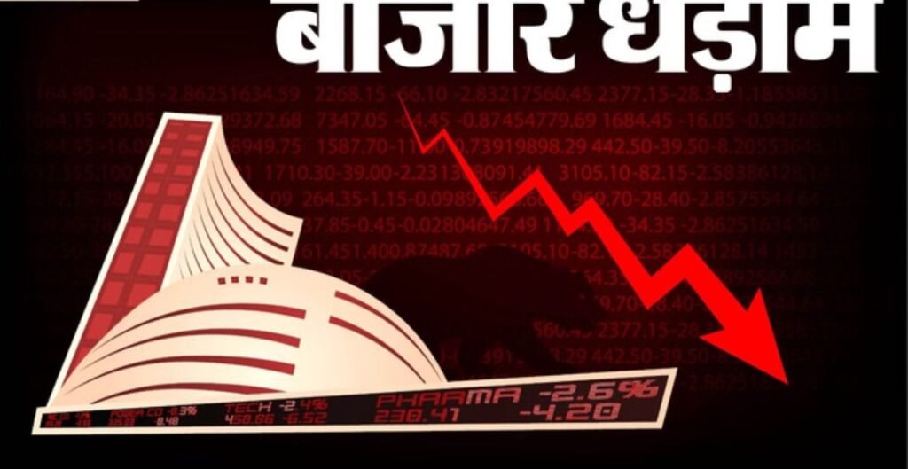 शेयर बाजार
