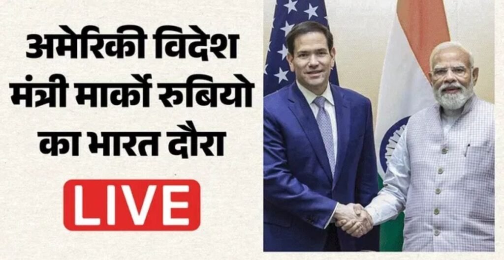 रूबियो