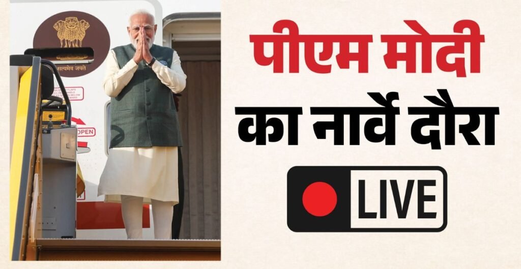 नॉर्वे यात्रा