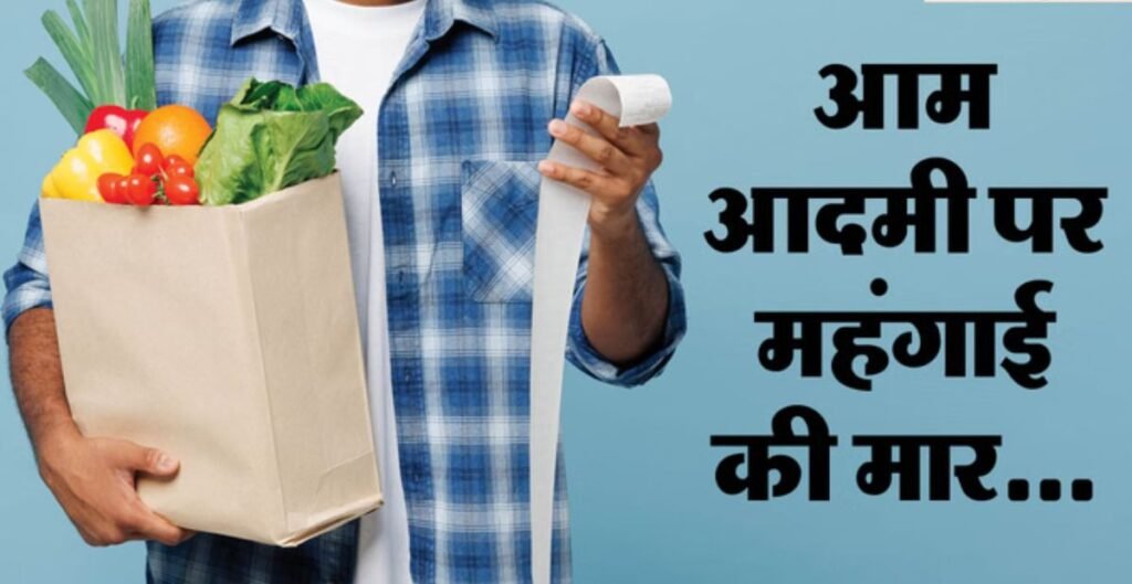 महंगाई