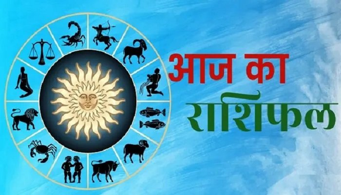 14 June Ka Rashifal: पांच राशियों के लिए आर्थिक उन्नति और नौकरी में प्रमोशन के मजबूत योग, आइए जानते हैं मेष से लेकर मीन राशि वालों के कैसा रहेगा 14 मई का दिन