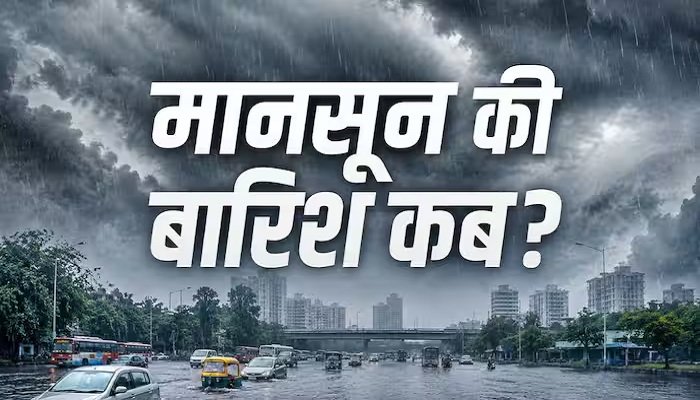 CG Monsoon 2026: छत्तीसगढ़ की दहलीज पर अटका मानसून, 15 जून तक बस्तर से एंट्री के आसार; बढ़ने लगा तापमान