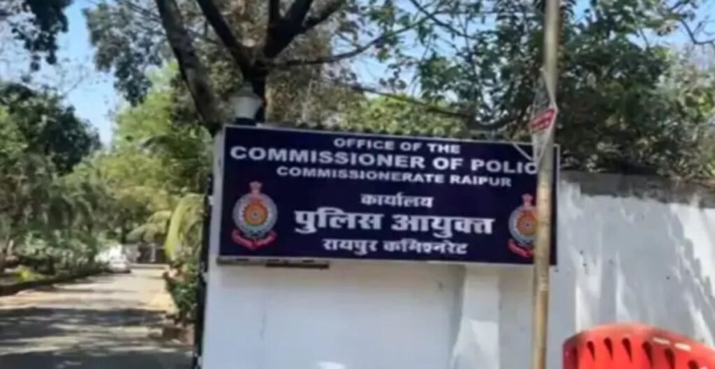 कमिश्नरेट