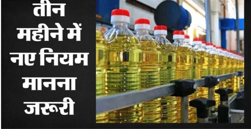 खाद्य तेलों