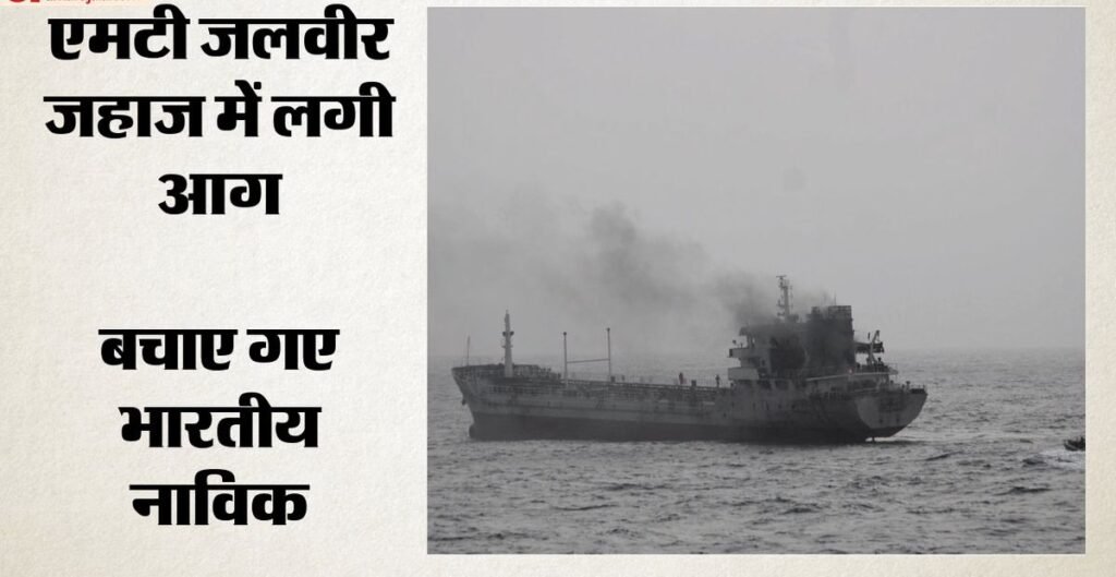 एमटी जलवीर