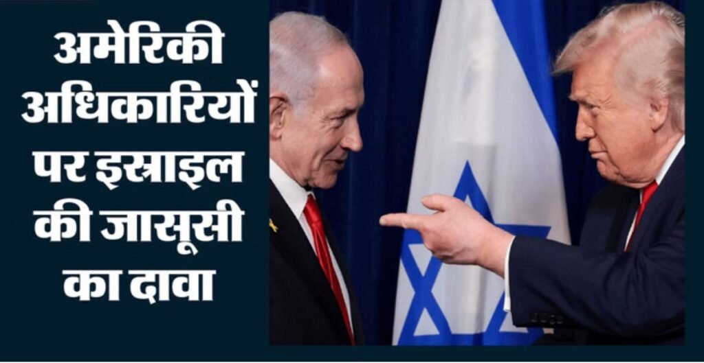 अमेरिकी अधिकारियों