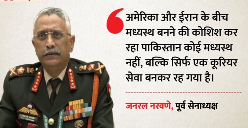 पूर्व आर्मी चीफ
