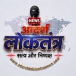 Adarsh Loktantrax News