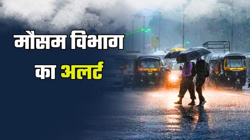 CG Weather News : बंगाल की खाड़ी में लो प्रेशर सिस्टम सक्रिय, प्रदेश में 5 दिन तक बारिश की संभावना