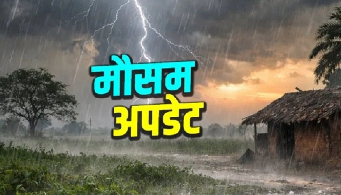 Aaj ka Mausam: छत्तीसगढ़ में फिर बढ़ी गर्मी-उमस, आज से बदलेगा मौसम; अगले 5 दिनों तक इन इलाकों में बारिश के आसार