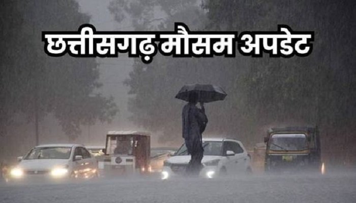 CG Monsoon Alert: छत्तीसगढ़ में मानसून हुआ सक्रिय, लो प्रेशर सिस्टम के असर से कई जिलों में झमाझम बारिश