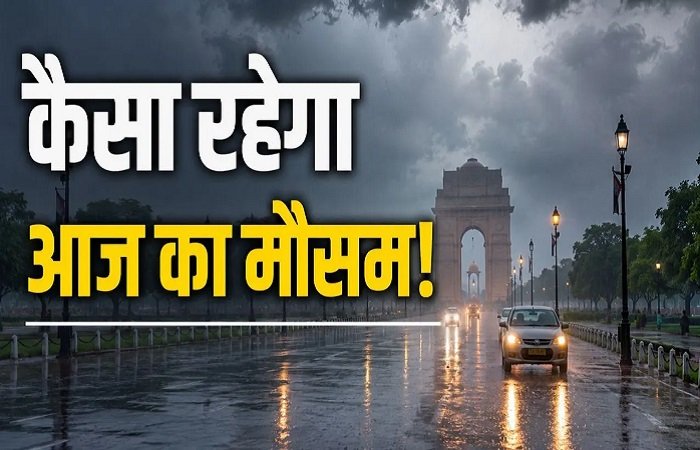 Weather Update: दिल्ली में पूरे हफ्ते बारिश के आसार, यूपी-पंजाब से राजस्थान तक झमाझम बरसेंगे बदरा; जानें आज का मौसम