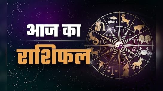 Aaj Ka Rashifal 4 August 2026: आज खुलेगा सफलता का द्वार या रखना होगा संयम? पढ़ें मेष से मीन तक का राशिफल