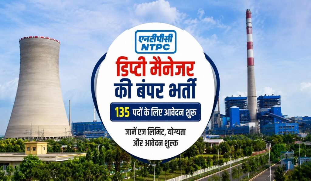 NTPC में डिप्टी मैनेजर की बंपर भर्ती, 135 पदों के लिए आवेदन शुरू; जानें एज लिमिट, योग्यता और आवेदन शुल्क