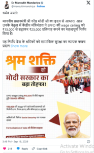 EPFO की अनिवार्य वेतन सीमा ₹15,000 से बढ़कर ₹25,000 हुई
