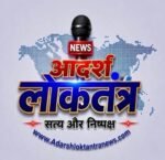 Adarsh Loktantra News