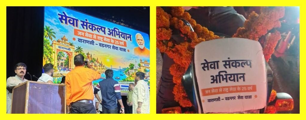 बनारस से निकली सेवा संकल्प यात्रा खखरेरू पहुंची, बाइक रैली का स्वागत