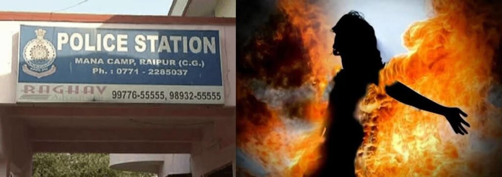 रायपुर में छेड़छाड़ का विरोध करना पड़ा भारी, युवती पर पेट्रोल डालकर आग लगाने का आरोप